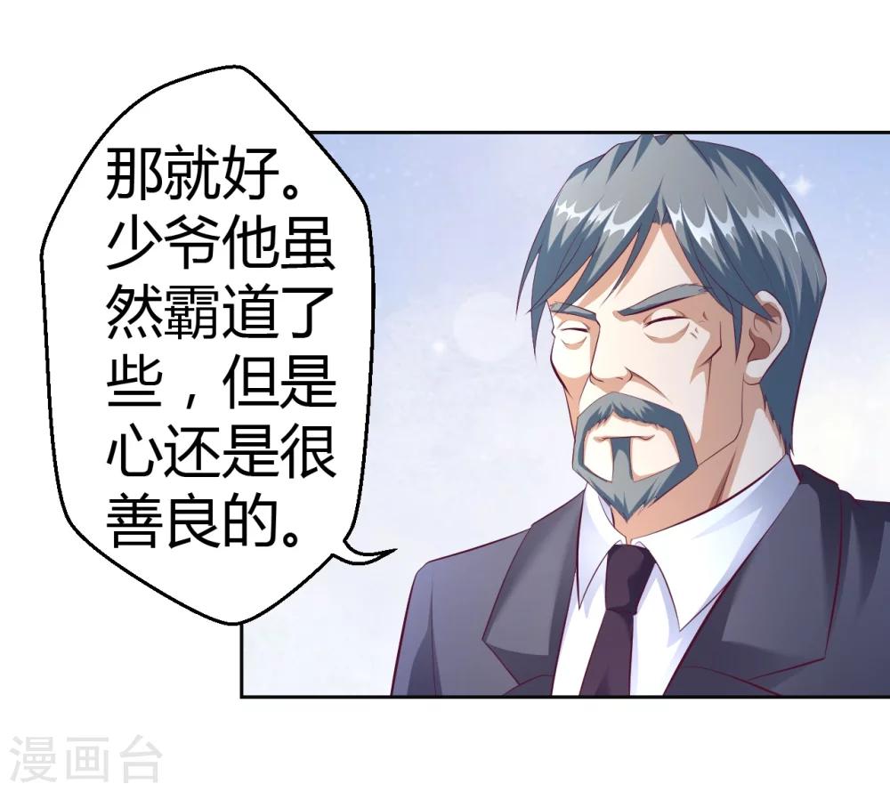 《总裁，你要对我温柔一点哦》第16话 不得靠近我的女人 第4页