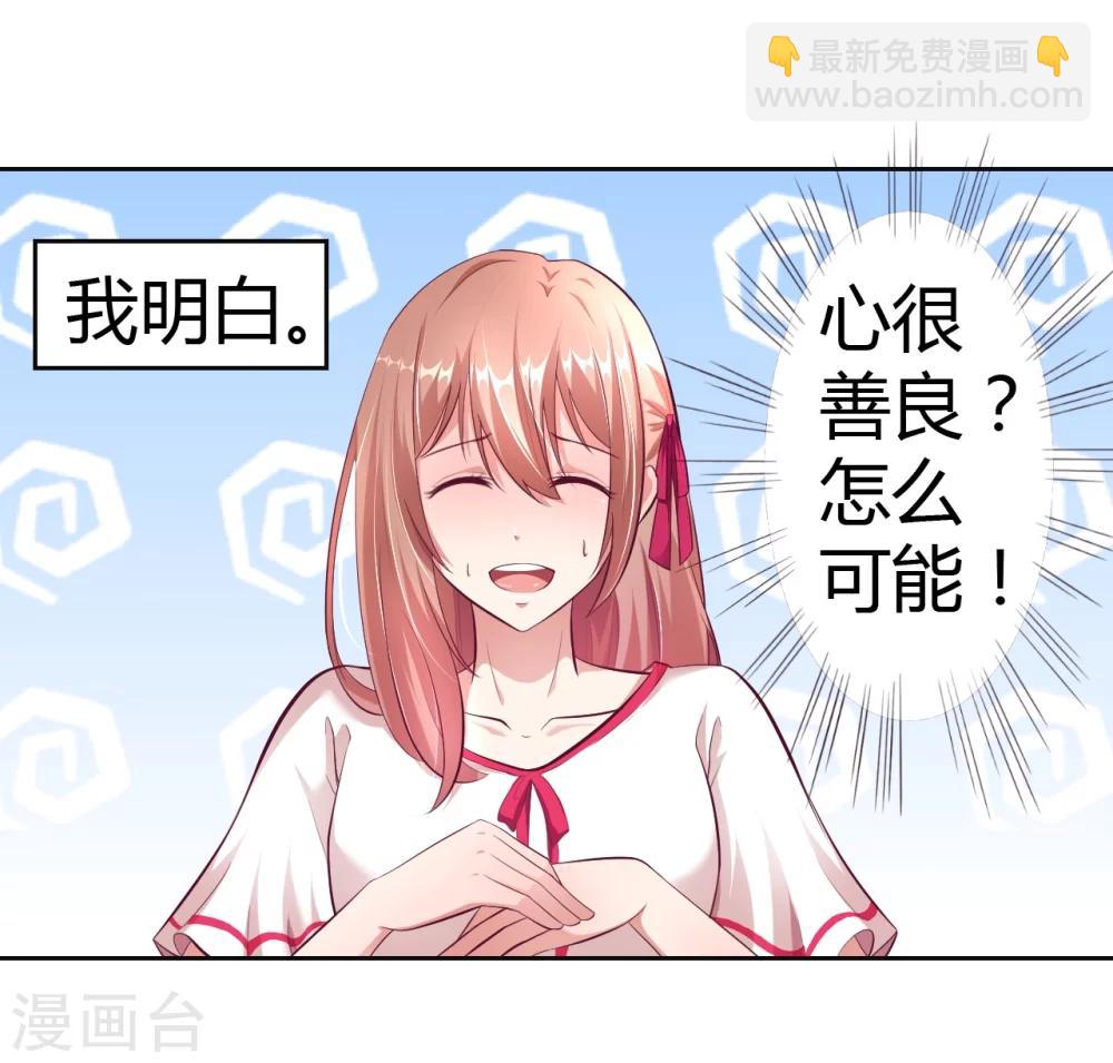 《总裁，你要对我温柔一点哦》第16话 不得靠近我的女人 第5页