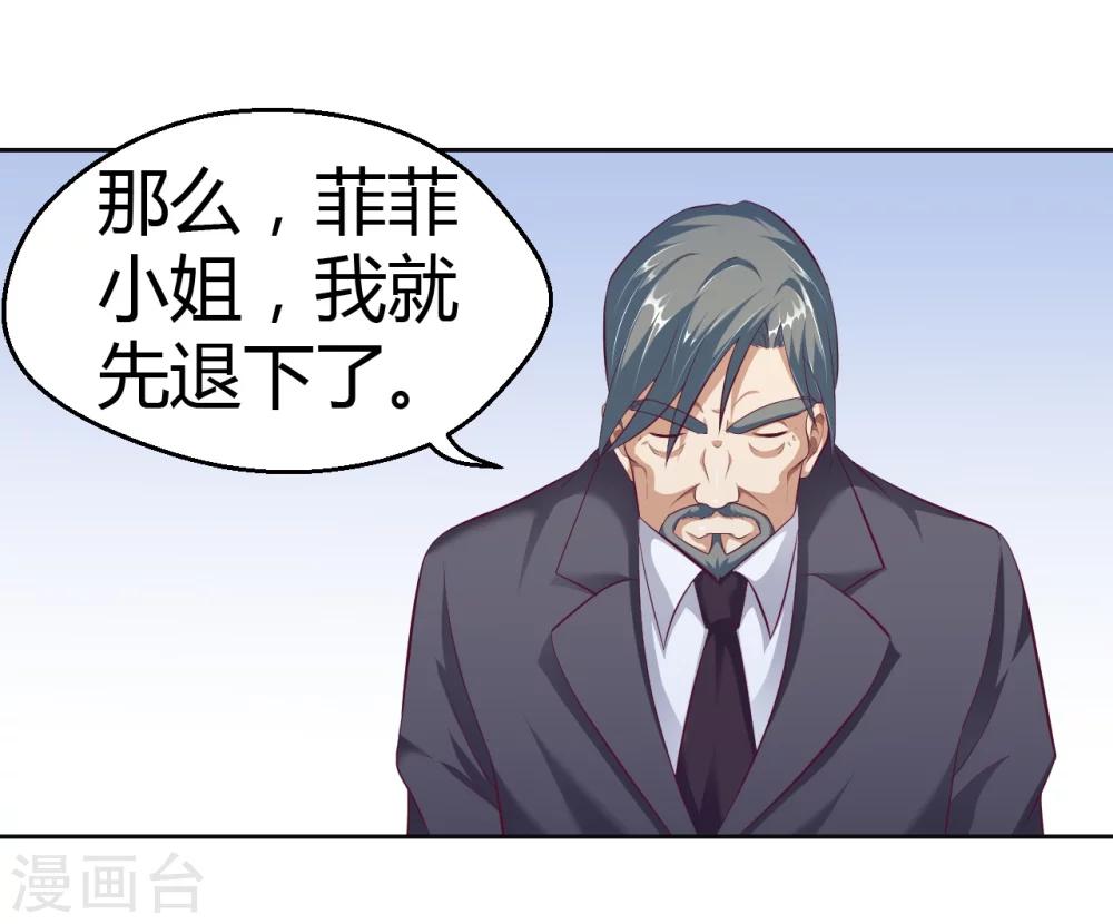 《总裁，你要对我温柔一点哦》第16话 不得靠近我的女人 第6页