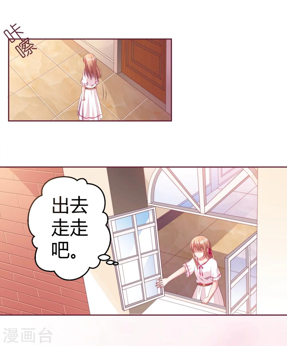 《总裁，你要对我温柔一点哦》第16话 不得靠近我的女人 第7页