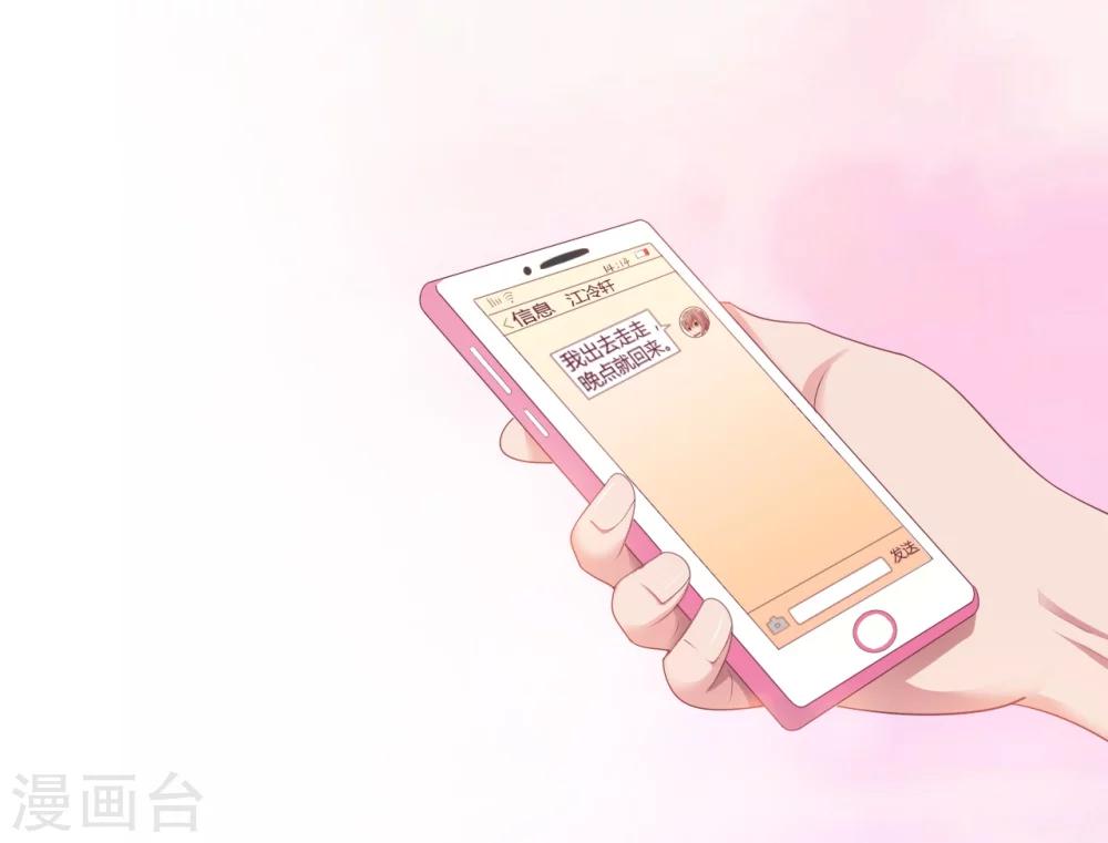 《总裁，你要对我温柔一点哦》第16话 不得靠近我的女人 第8页