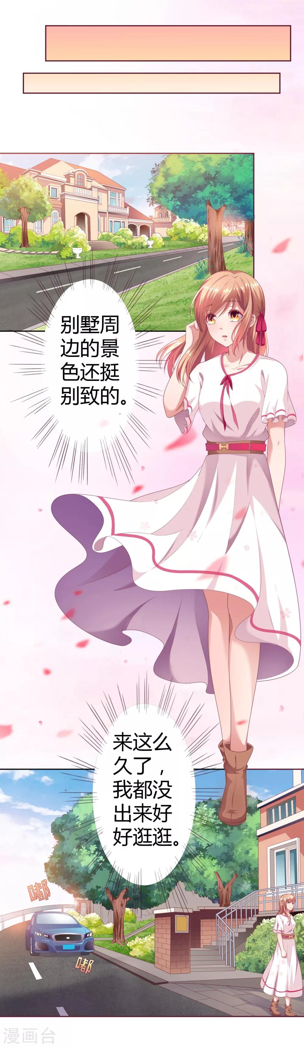 《总裁，你要对我温柔一点哦》第16话 不得靠近我的女人 第9页