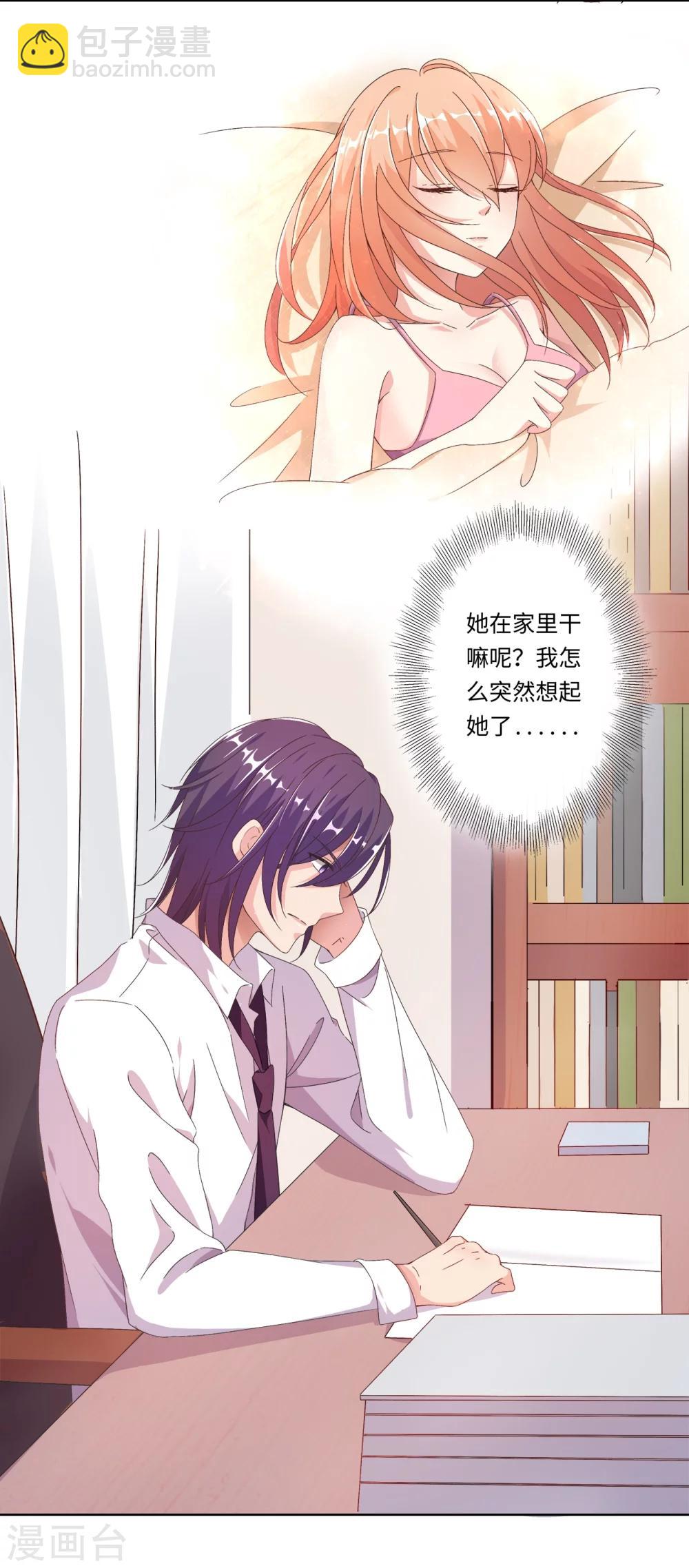 《总裁，你要对我温柔一点哦》第19话 恨意松动，萌生爱意 第20页
