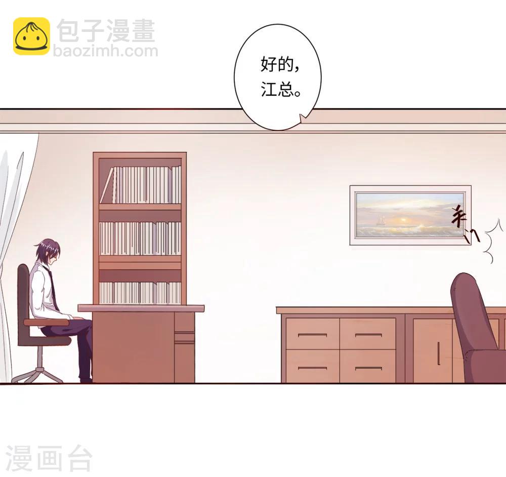 《总裁，你要对我温柔一点哦》第19话 恨意松动，萌生爱意 第23页
