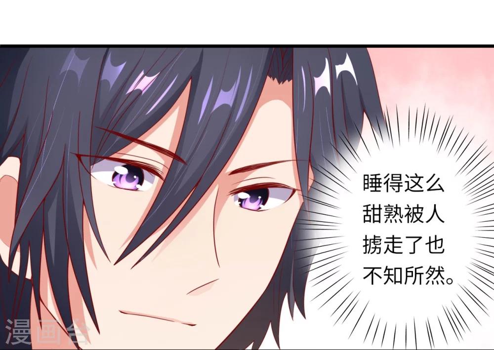 《总裁，你要对我温柔一点哦》第19话 恨意松动，萌生爱意 第4页