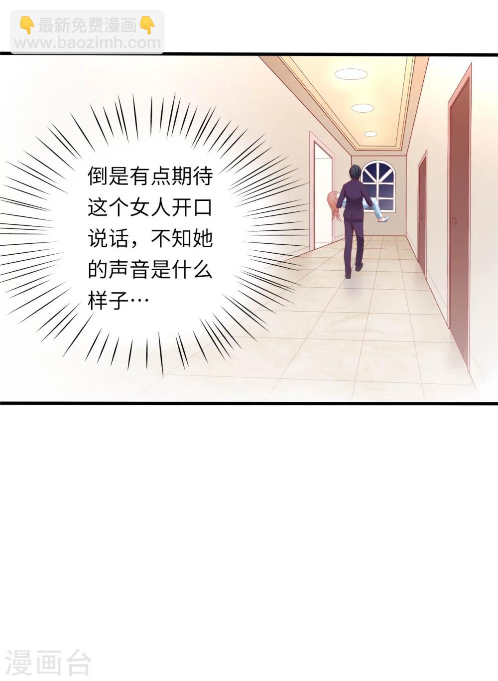 《总裁，你要对我温柔一点哦》第19话 恨意松动，萌生爱意 第7页