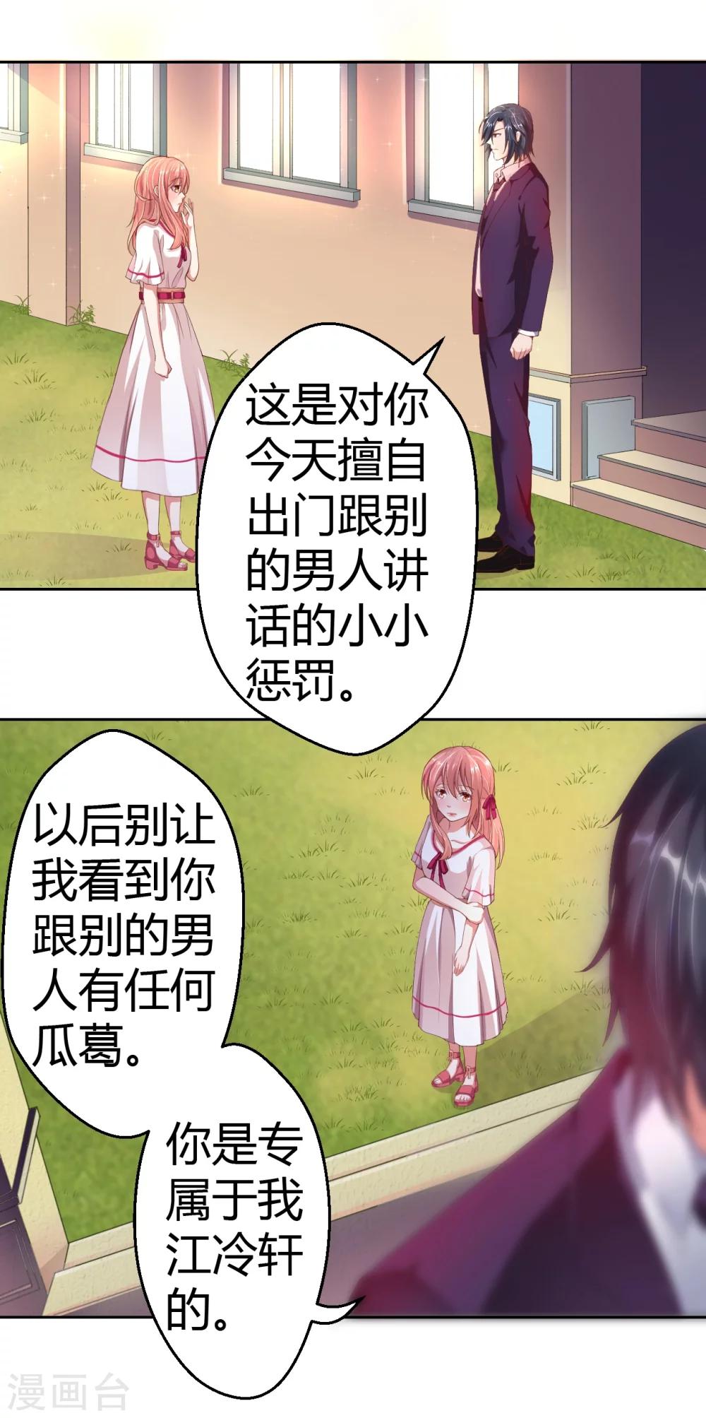 《总裁，你要对我温柔一点哦》第17话 醋意横生失控索吻 第16页