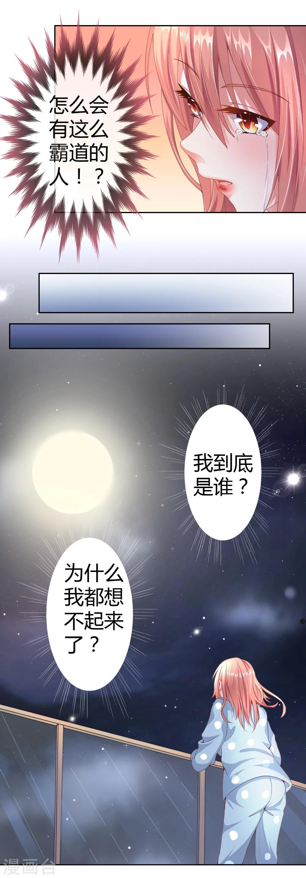 《总裁，你要对我温柔一点哦》第17话 醋意横生失控索吻 第17页