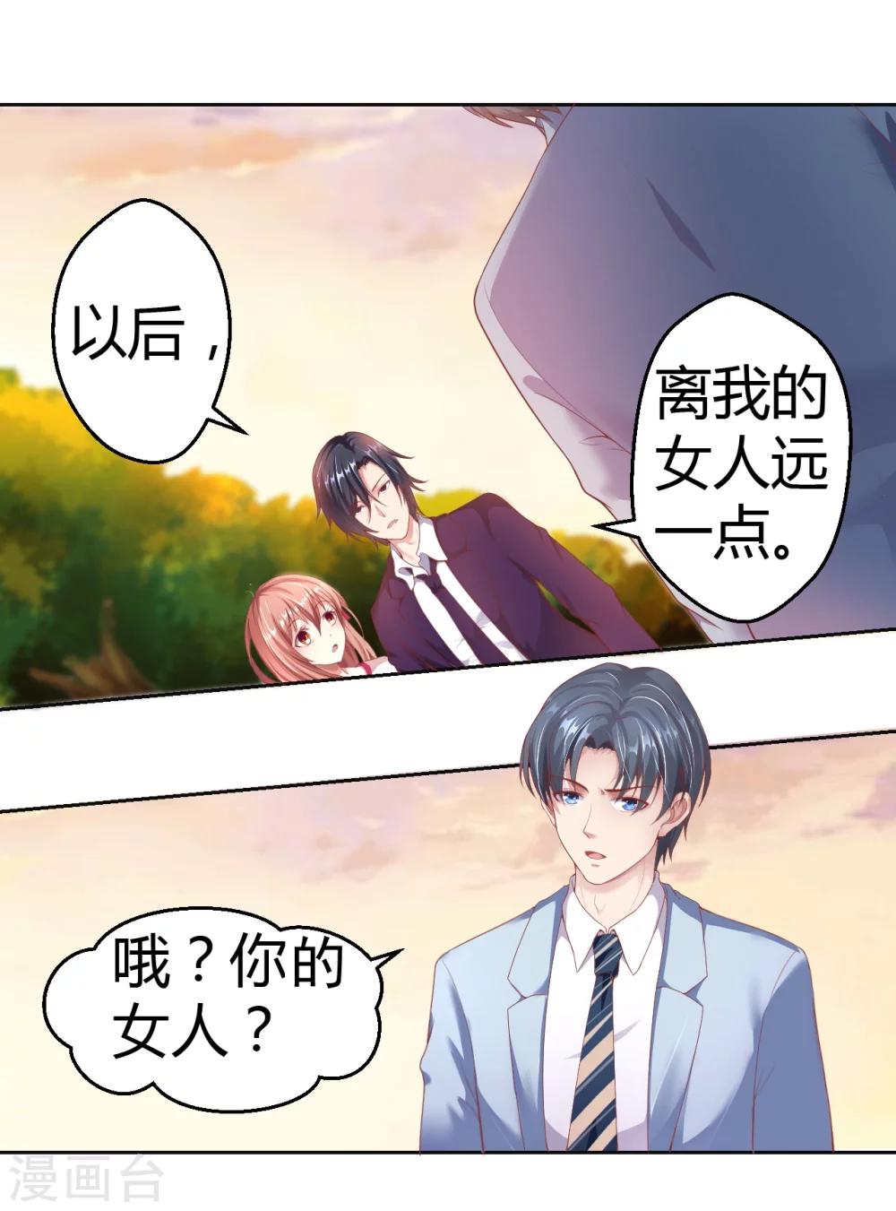 《总裁，你要对我温柔一点哦》第17话 醋意横生失控索吻 第1页