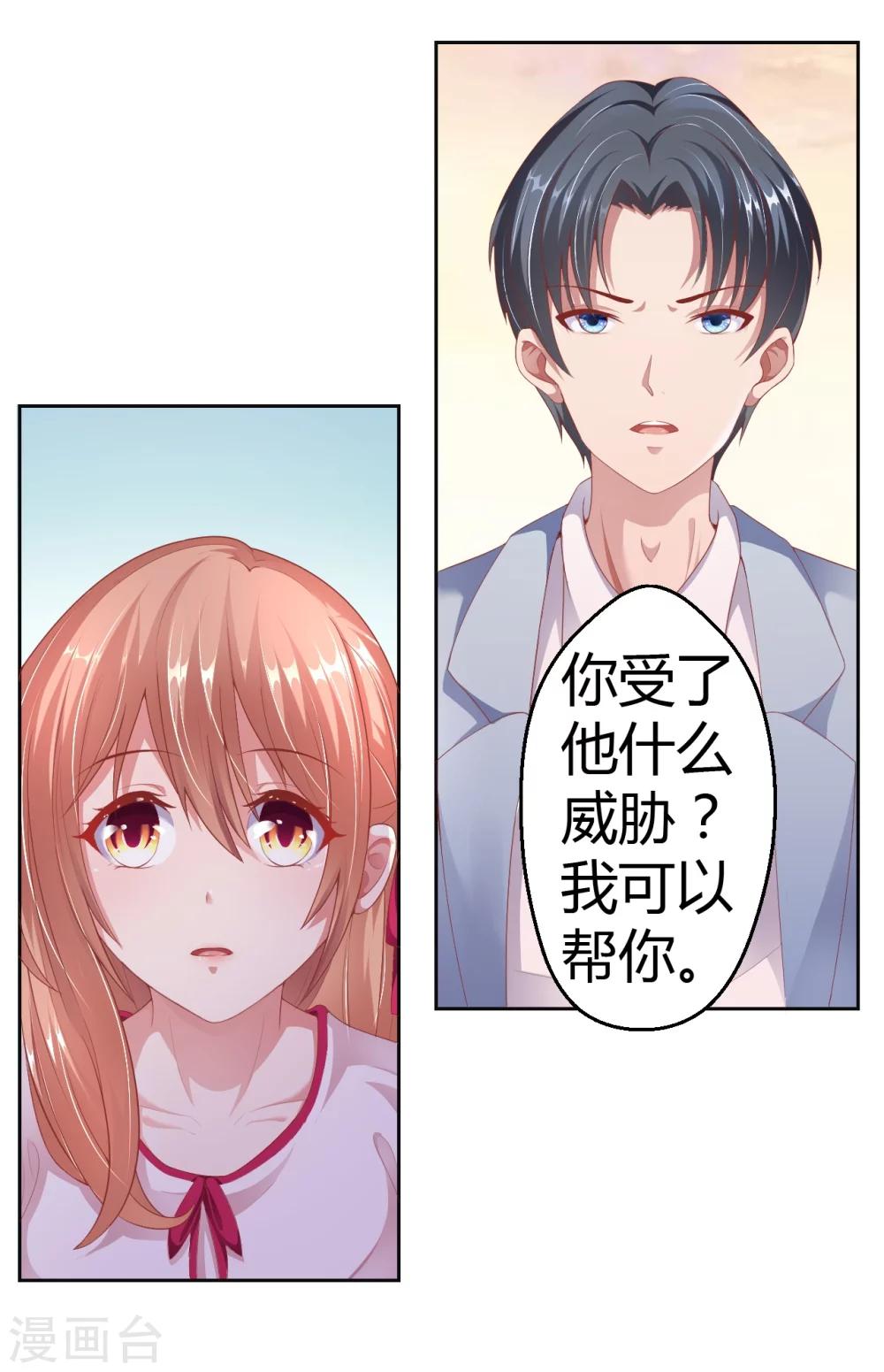 《总裁，你要对我温柔一点哦》第17话 醋意横生失控索吻 第3页