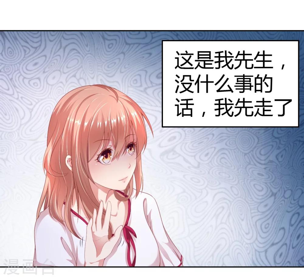 《总裁，你要对我温柔一点哦》第17话 醋意横生失控索吻 第4页