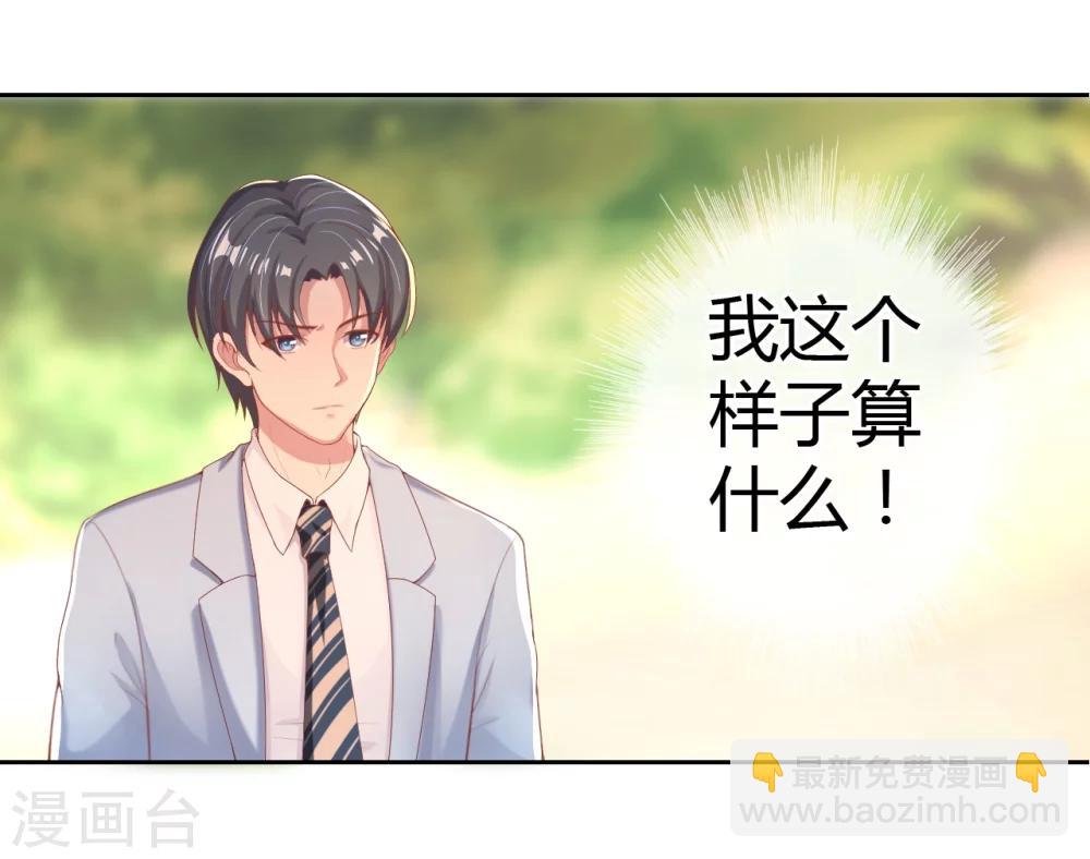 《总裁，你要对我温柔一点哦》第17话 醋意横生失控索吻 第7页