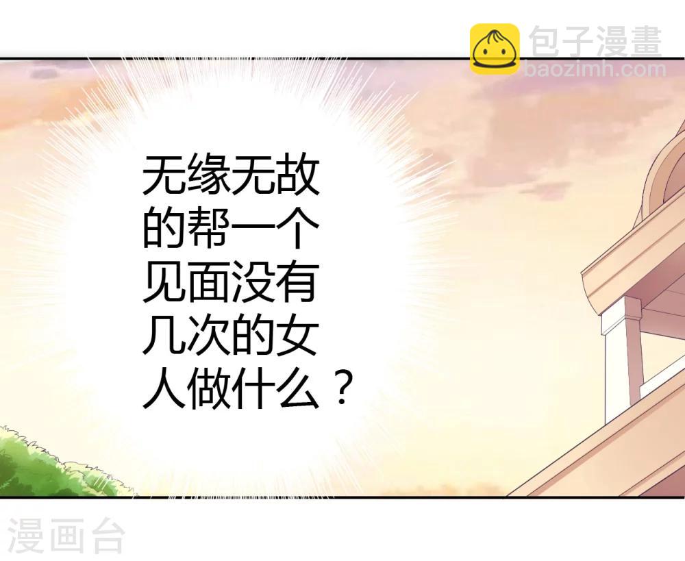 《总裁，你要对我温柔一点哦》第17话 醋意横生失控索吻 第8页