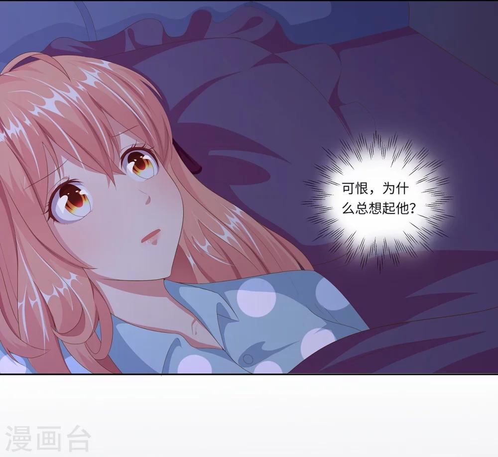 《总裁，你要对我温柔一点哦》第18话 我见犹怜终和好 第10页