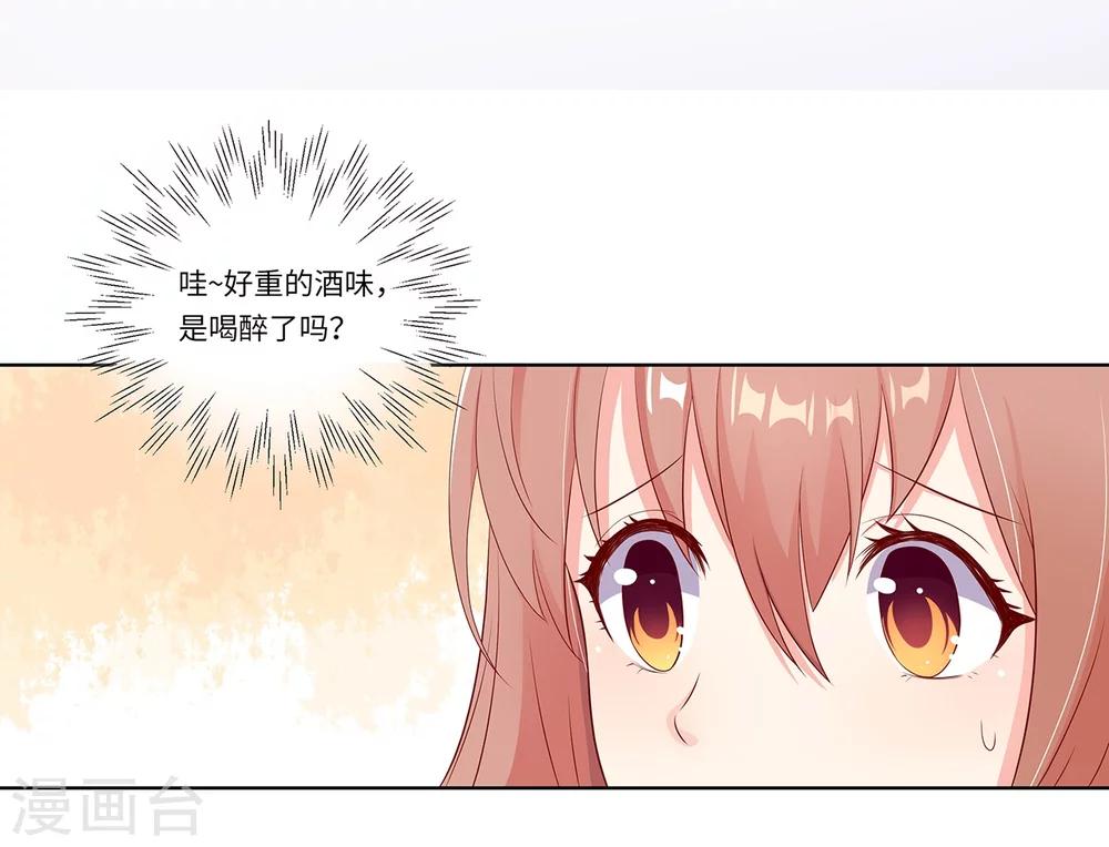 《总裁，你要对我温柔一点哦》第18话 我见犹怜终和好 第13页