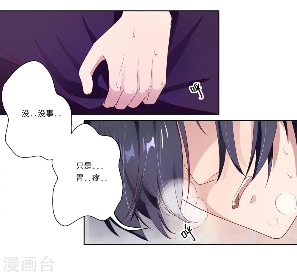 《总裁，你要对我温柔一点哦》第18话 我见犹怜终和好 第16页