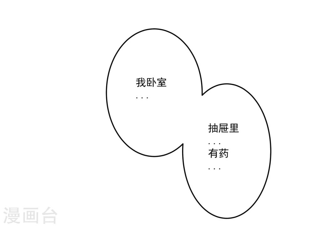 《总裁，你要对我温柔一点哦》第18话 我见犹怜终和好 第22页