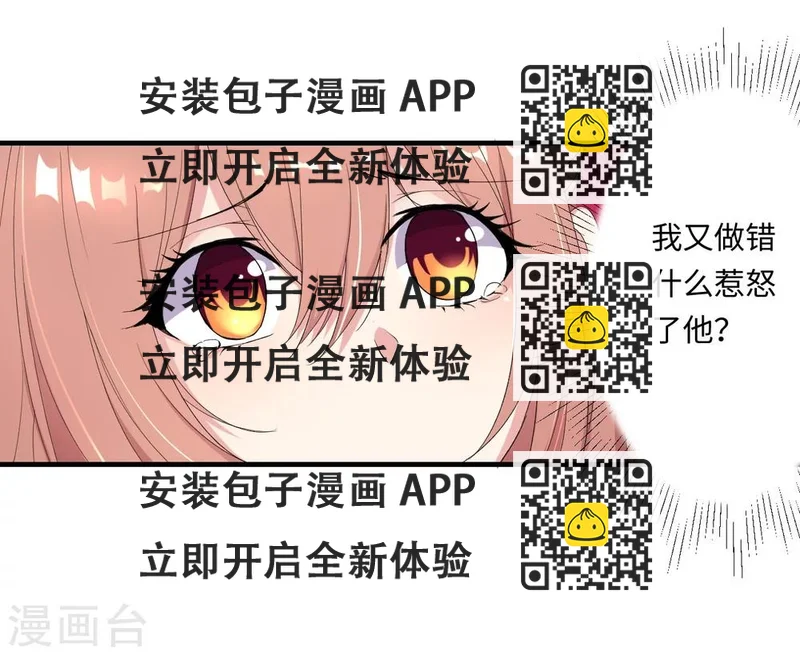 《总裁，你要对我温柔一点哦》第18话 我见犹怜终和好 第2页