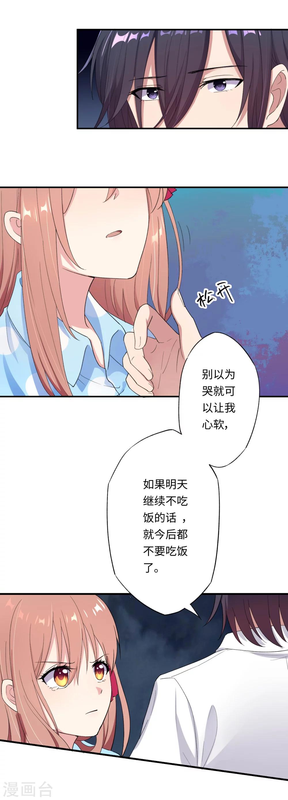 《总裁，你要对我温柔一点哦》第18话 我见犹怜终和好 第3页