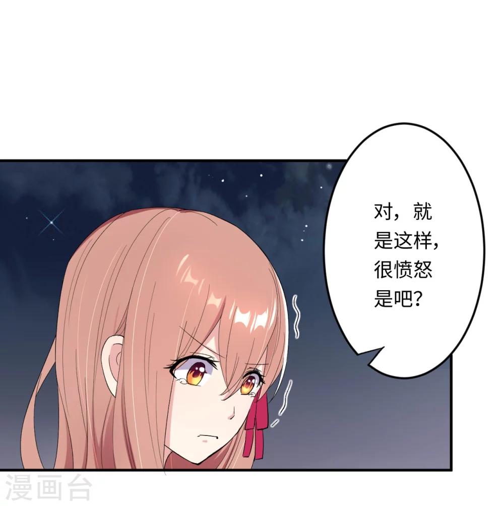 《总裁，你要对我温柔一点哦》第18话 我见犹怜终和好 第6页