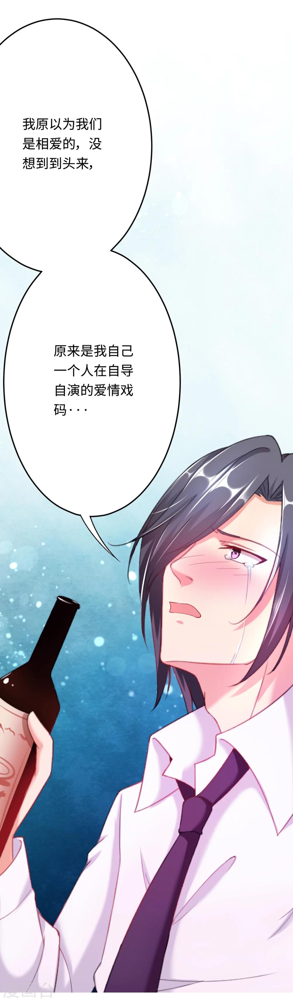 《总裁，你要对我温柔一点哦》第20话 耳边的酒后情话 第17页