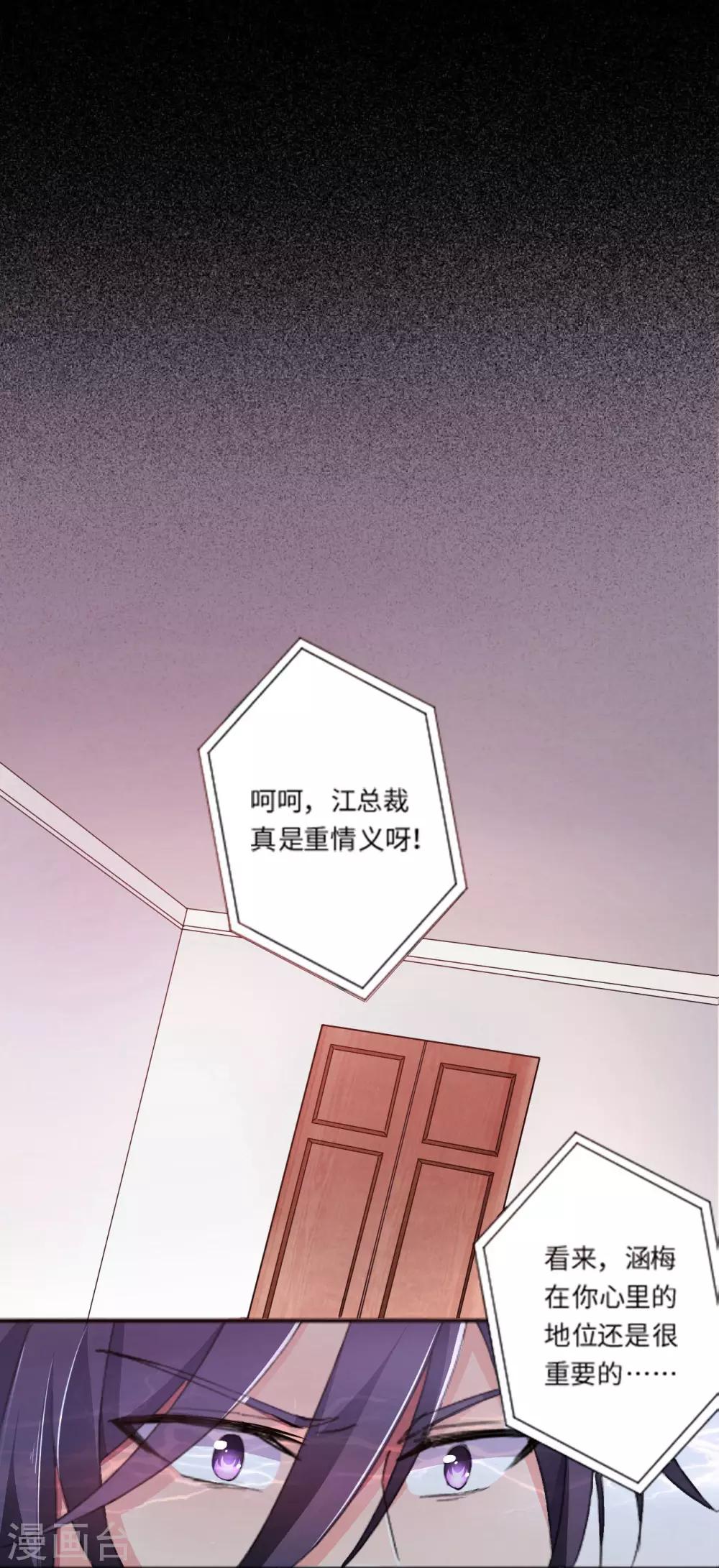 《总裁，你要对我温柔一点哦》第20话 耳边的酒后情话 第1页
