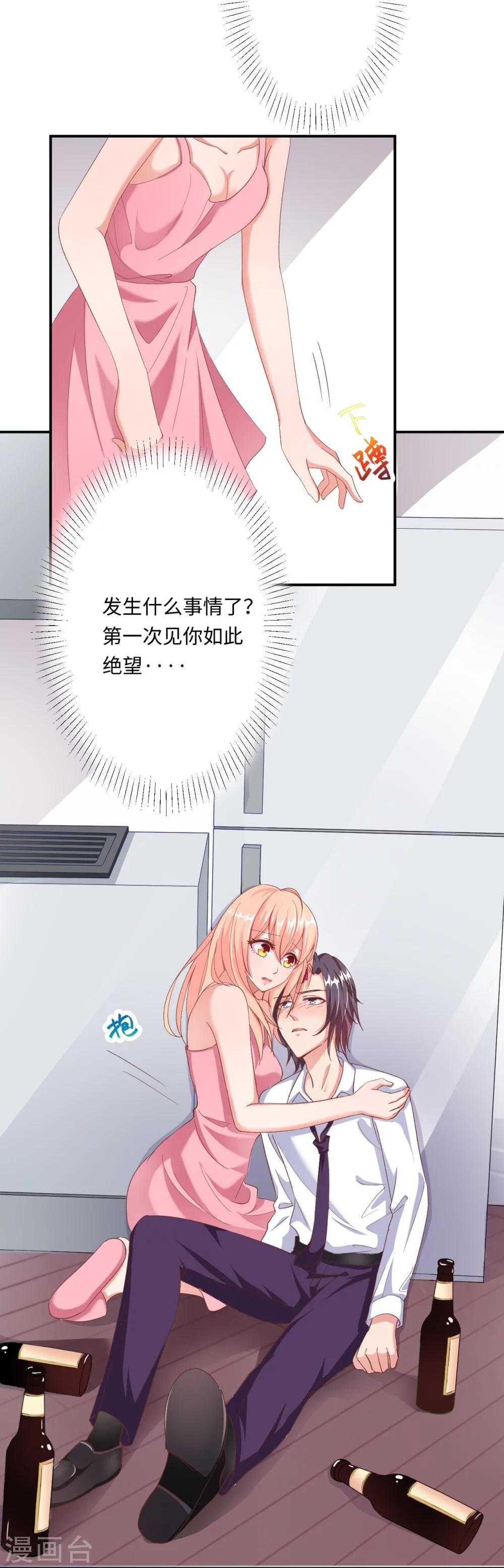《总裁，你要对我温柔一点哦》第20话 耳边的酒后情话 第20页