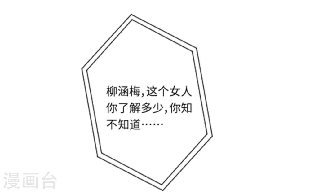 《总裁，你要对我温柔一点哦》第20话 耳边的酒后情话 第3页