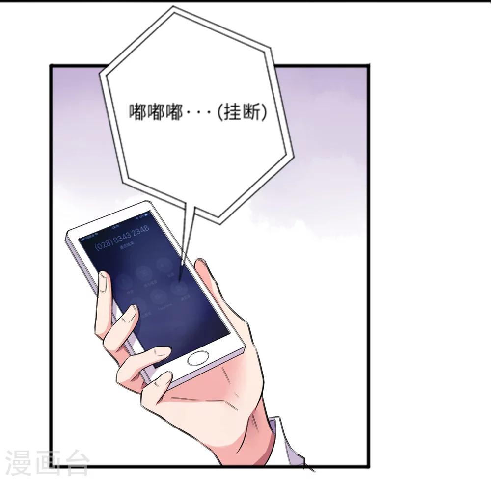 《总裁，你要对我温柔一点哦》第20话 耳边的酒后情话 第6页