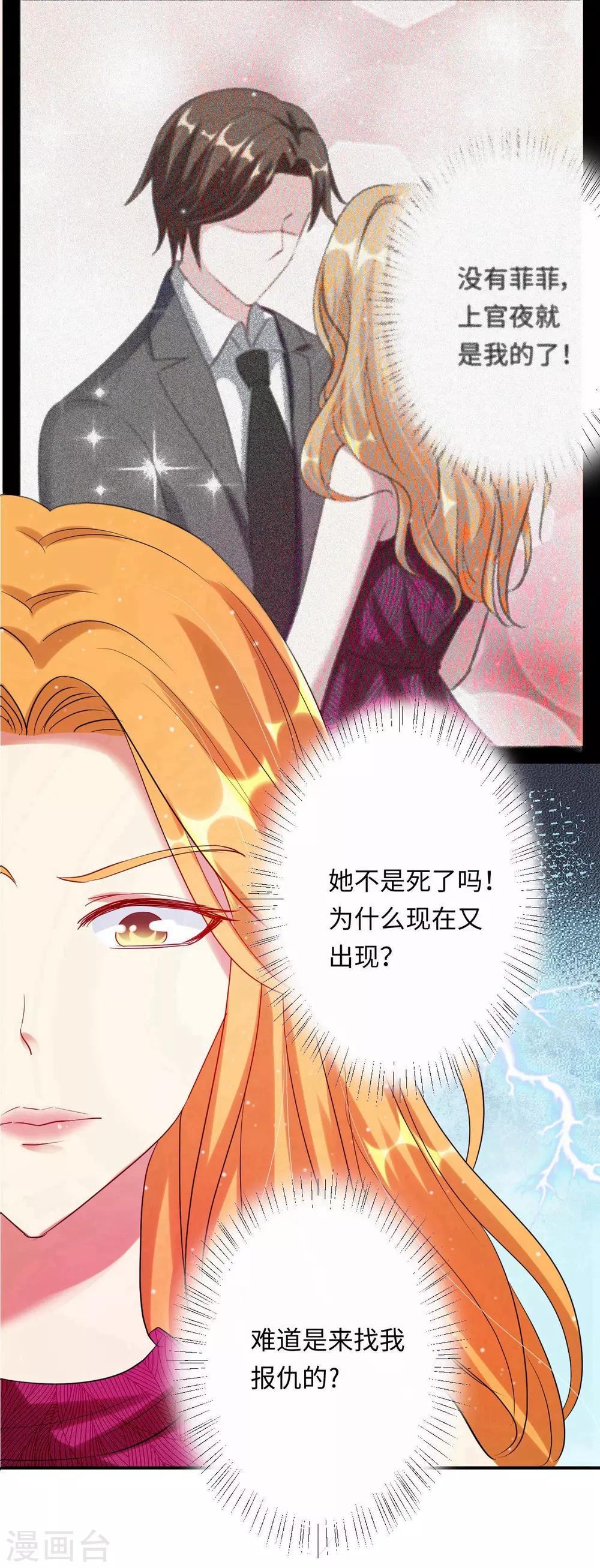 《总裁，你要对我温柔一点哦》第23话 与恶女大碰撞 第11页
