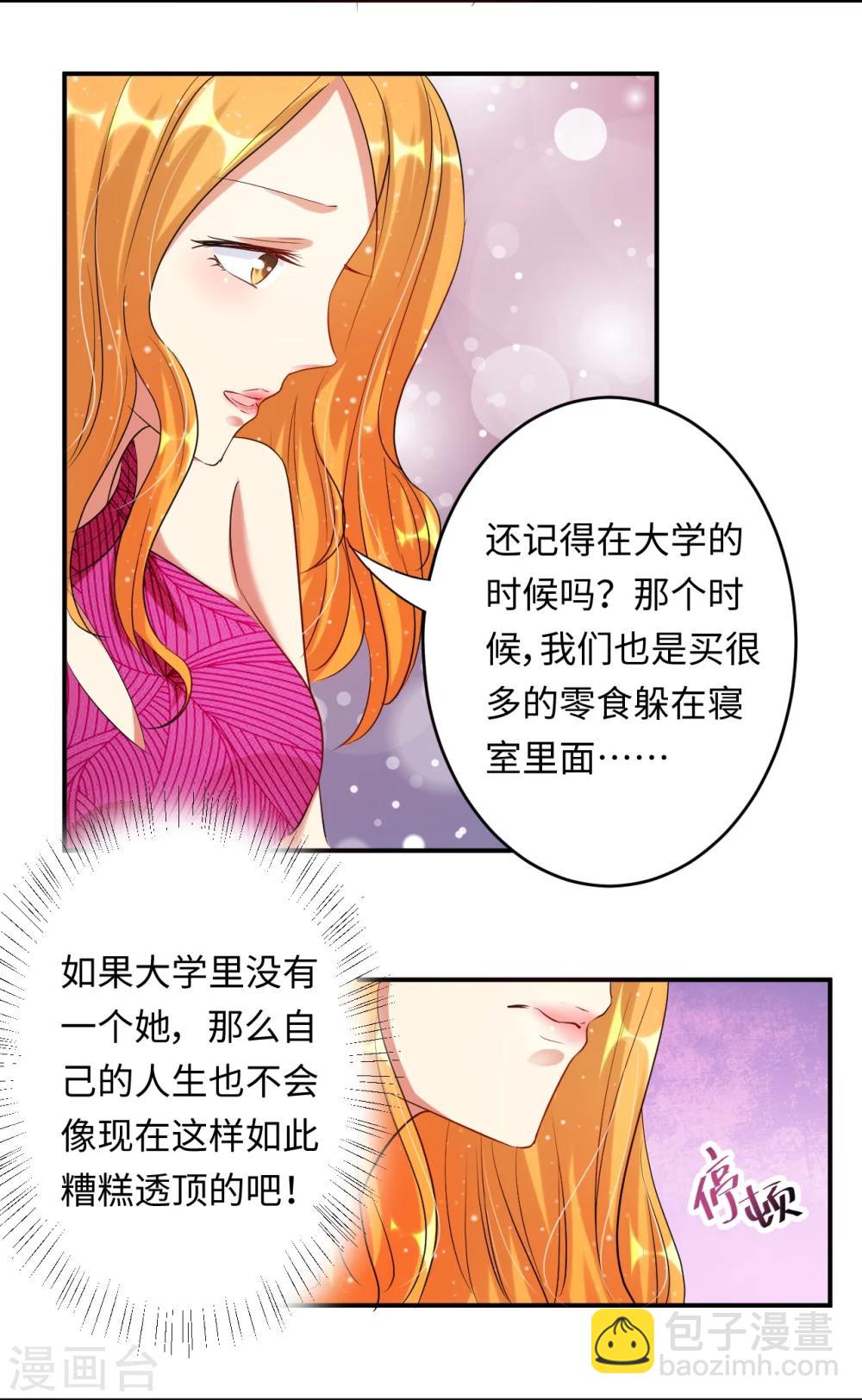 《总裁，你要对我温柔一点哦》第23话 与恶女大碰撞 第14页