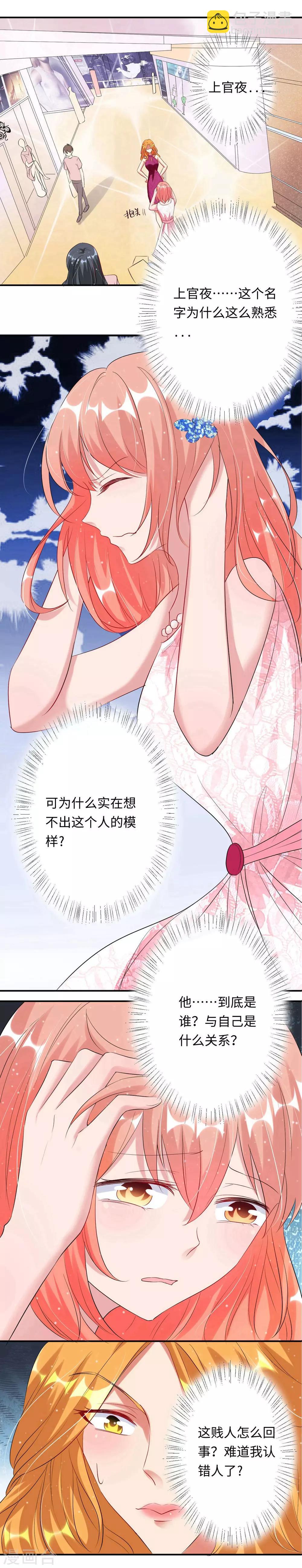 《总裁，你要对我温柔一点哦》第23话 与恶女大碰撞 第7页