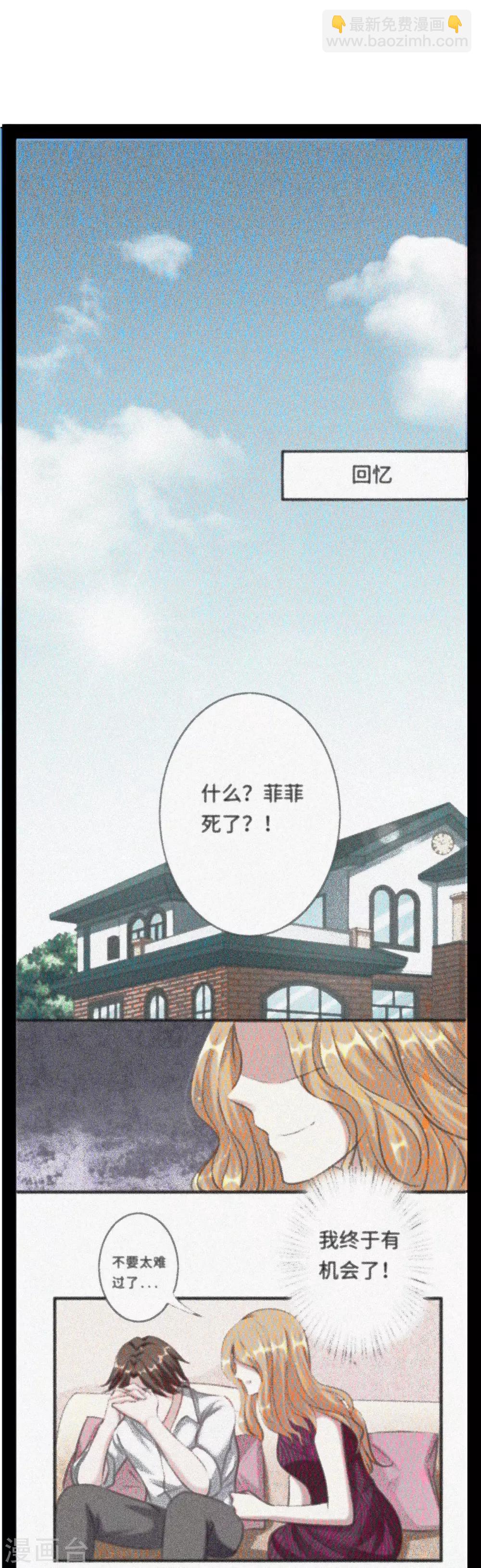 《总裁，你要对我温柔一点哦》第23话 与恶女大碰撞 第9页
