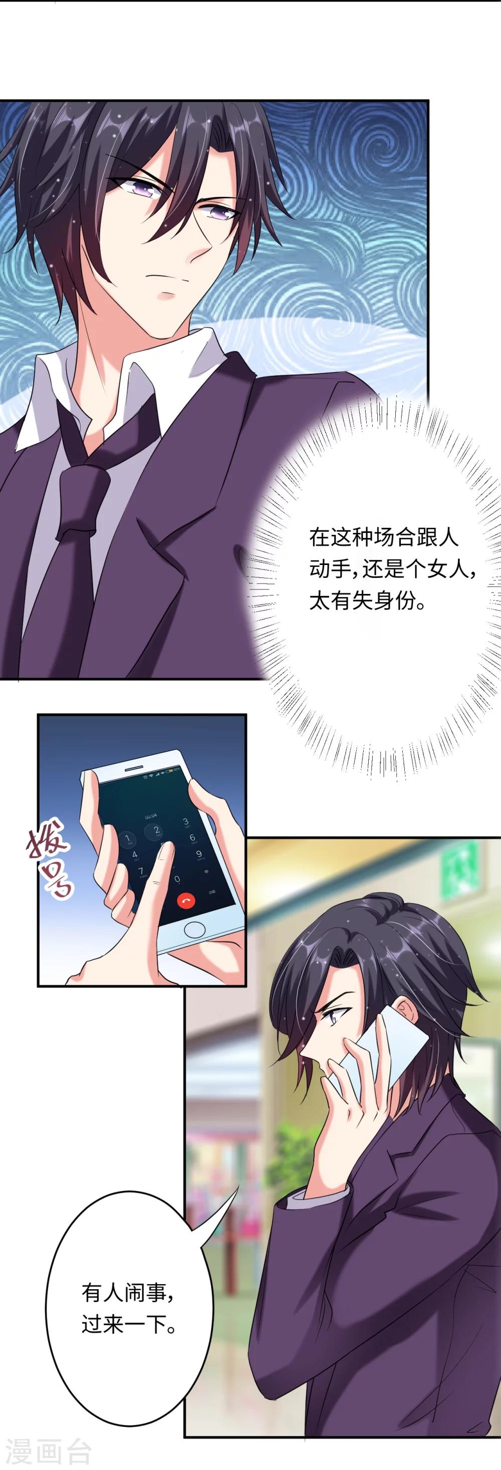 《总裁，你要对我温柔一点哦》第24话 实力护妻，霸气回击 第13页
