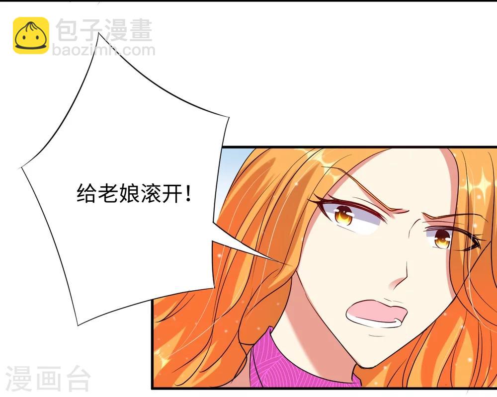《总裁，你要对我温柔一点哦》第24话 实力护妻，霸气回击 第17页