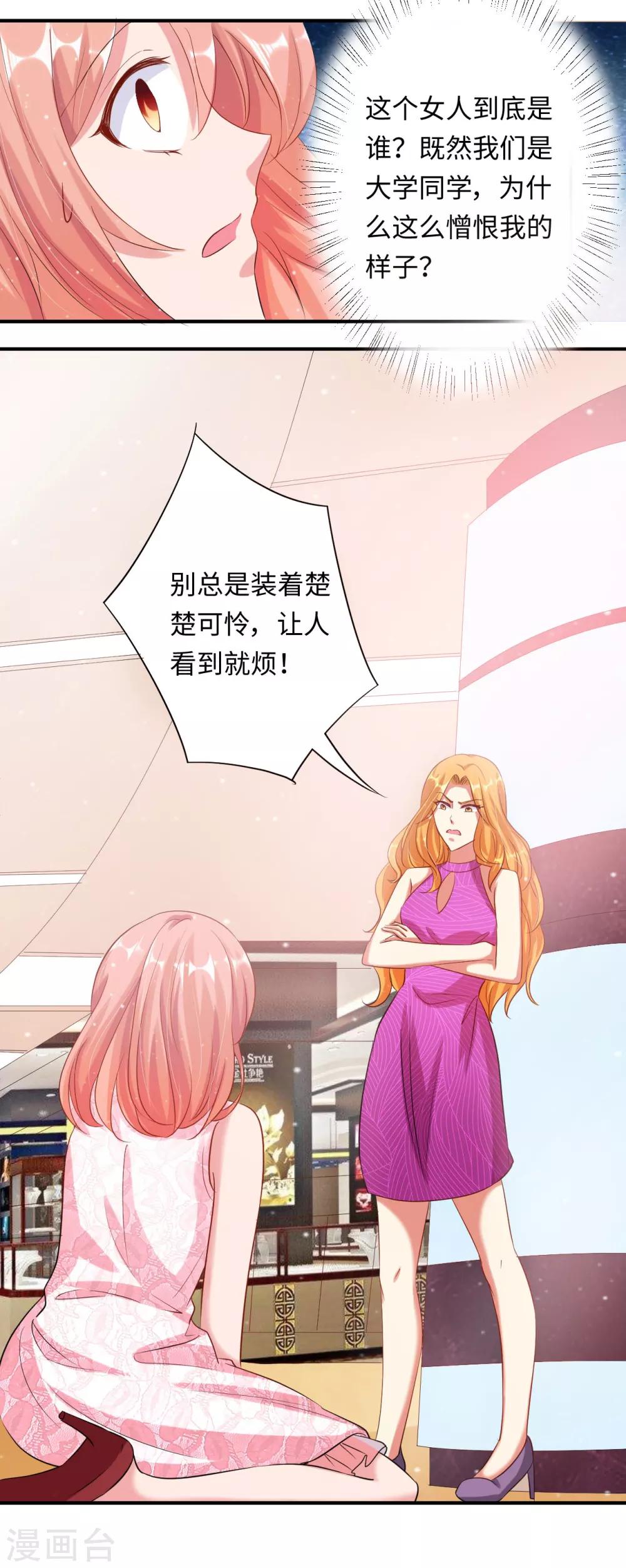 《总裁，你要对我温柔一点哦》第24话 实力护妻，霸气回击 第2页