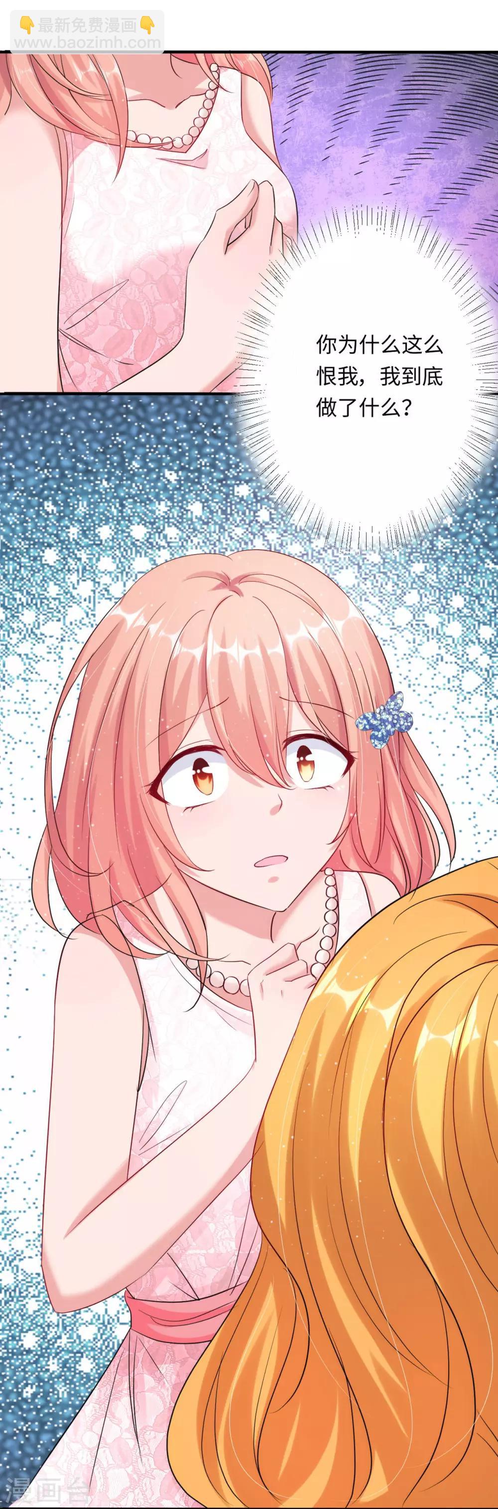 《总裁，你要对我温柔一点哦》第24话 实力护妻，霸气回击 第3页