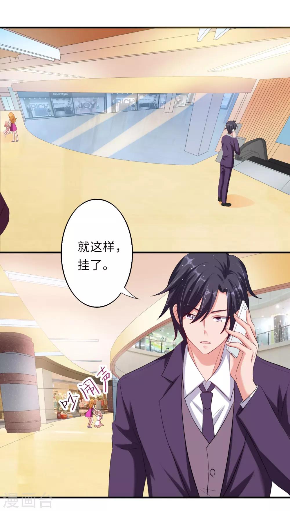 《总裁，你要对我温柔一点哦》第24话 实力护妻，霸气回击 第6页
