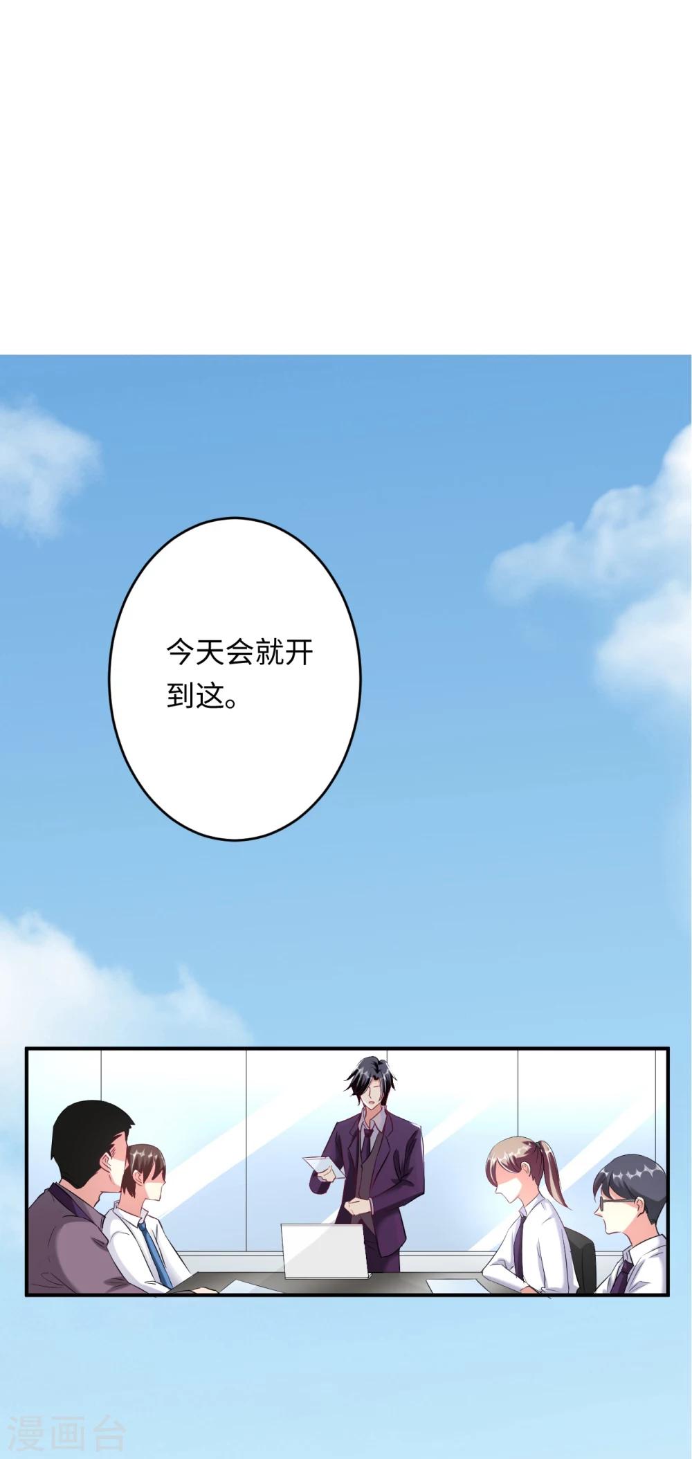 《总裁，你要对我温柔一点哦》第21话 心神不宁 第14页