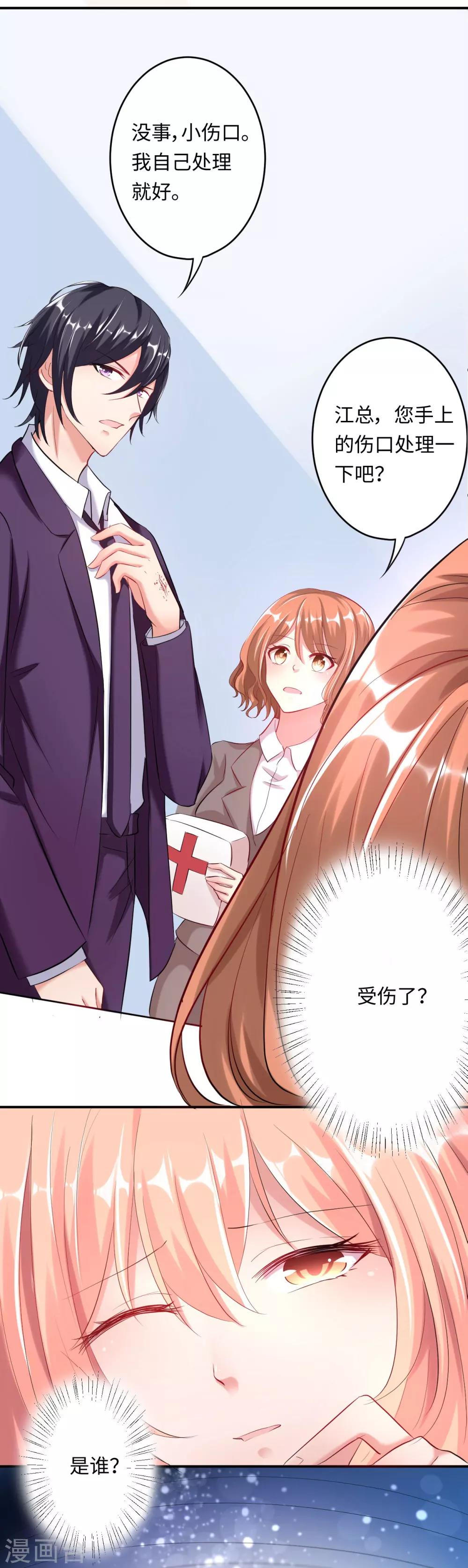 《总裁，你要对我温柔一点哦》第21话 心神不宁 第18页