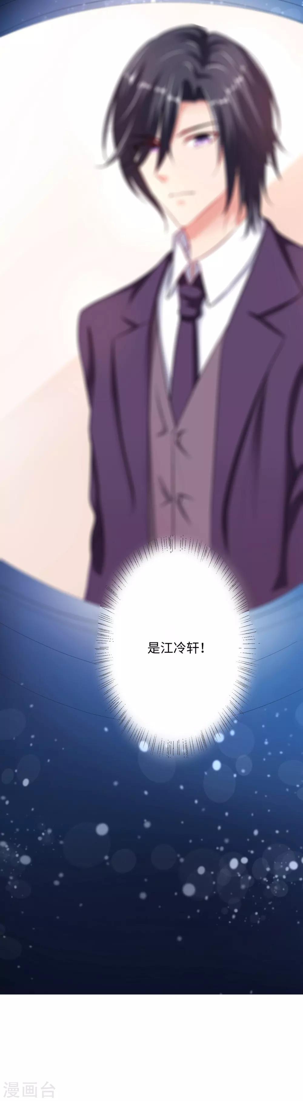 《总裁，你要对我温柔一点哦》第21话 心神不宁 第19页