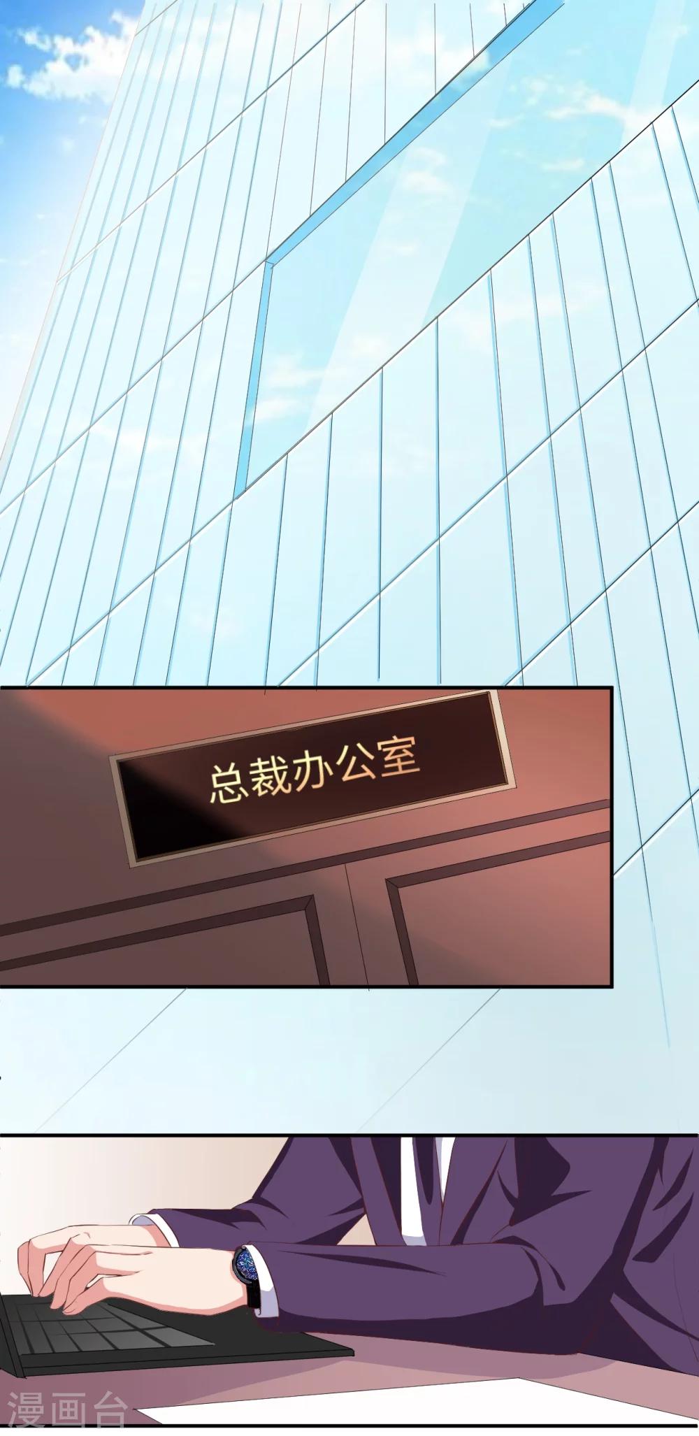 《总裁，你要对我温柔一点哦》第21话 心神不宁 第1页