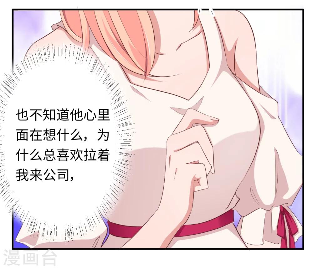 《总裁，你要对我温柔一点哦》第21话 心神不宁 第4页
