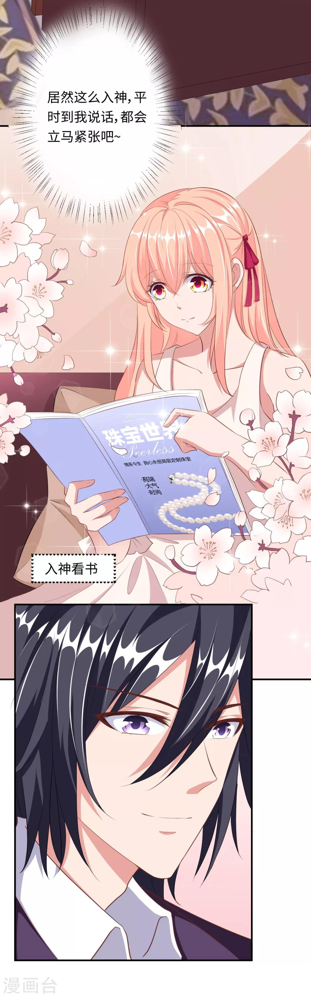 《总裁，你要对我温柔一点哦》第21话 心神不宁 第9页