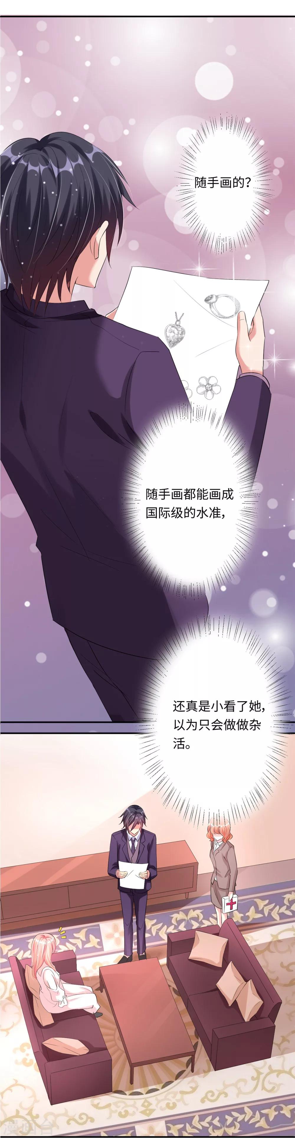 《总裁，你要对我温柔一点哦》第22话 首次邀约宠翻天 第4页