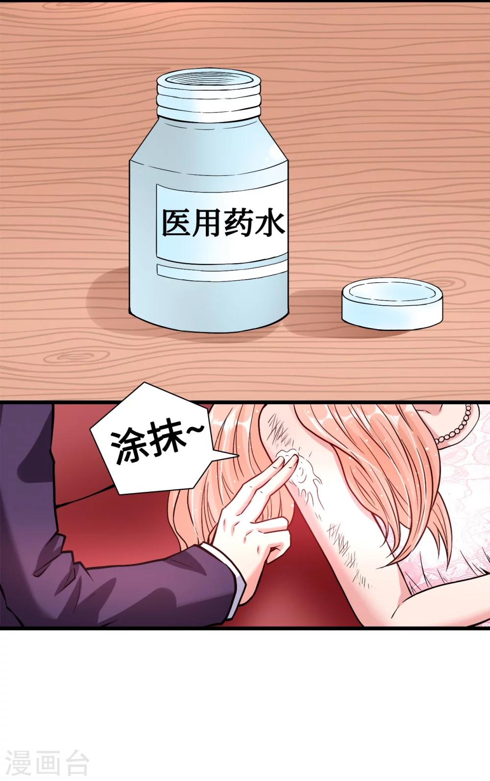 《总裁，你要对我温柔一点哦》第26话 恶计萌芽 第15页