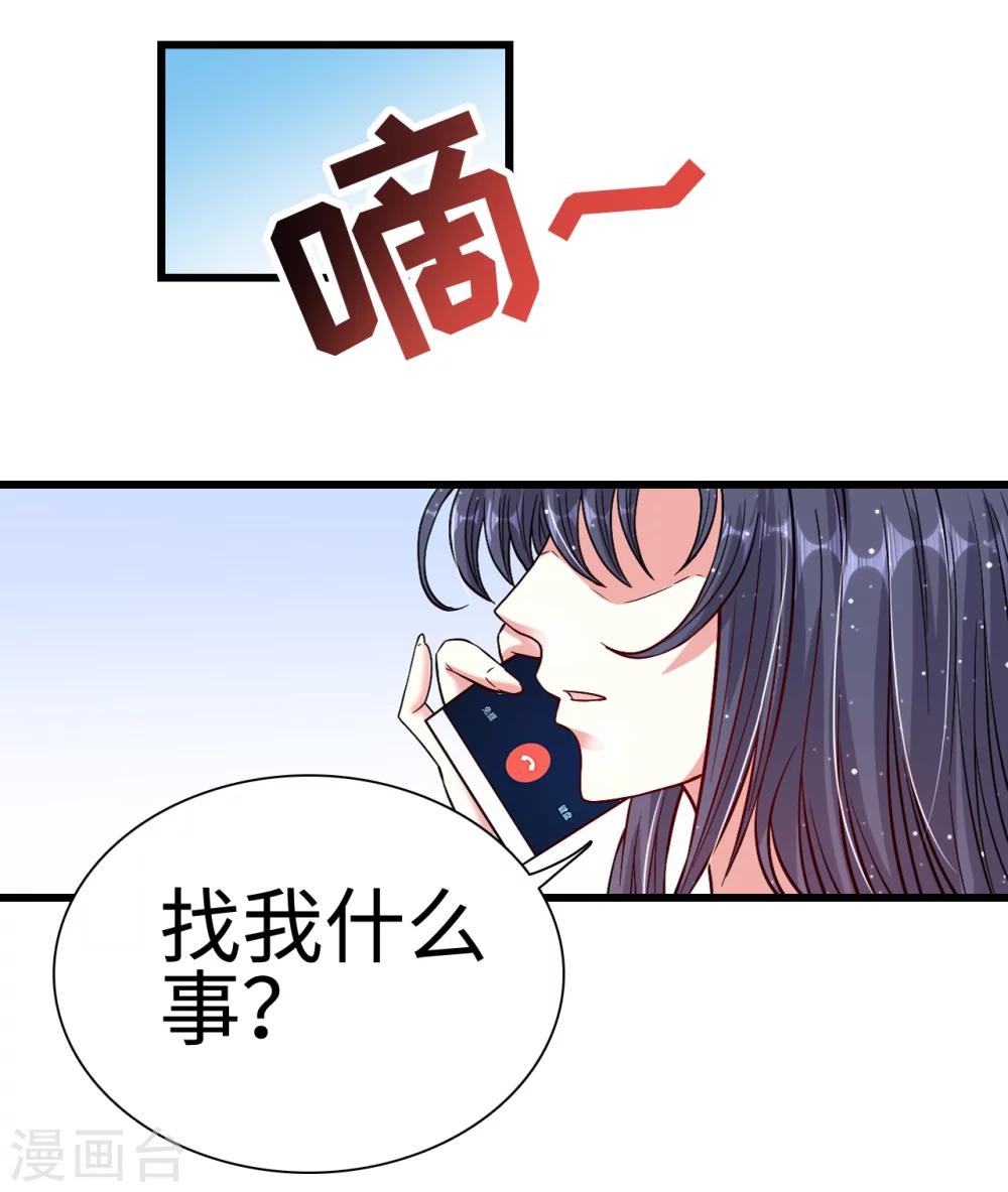《总裁，你要对我温柔一点哦》第26话 恶计萌芽 第18页