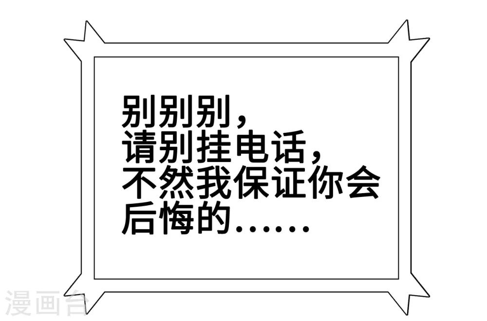 《总裁，你要对我温柔一点哦》第26话 恶计萌芽 第21页