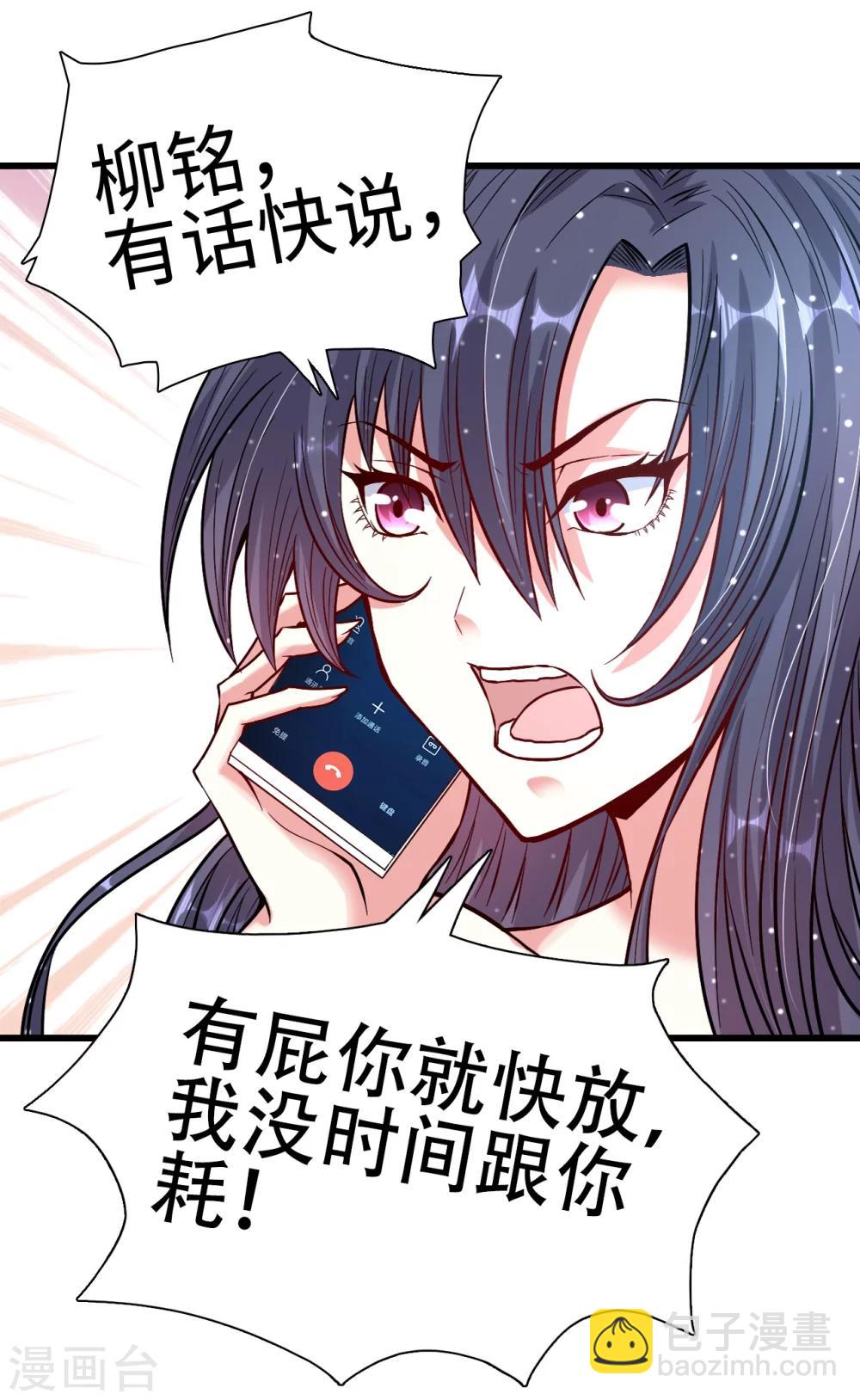 《总裁，你要对我温柔一点哦》第26话 恶计萌芽 第22页