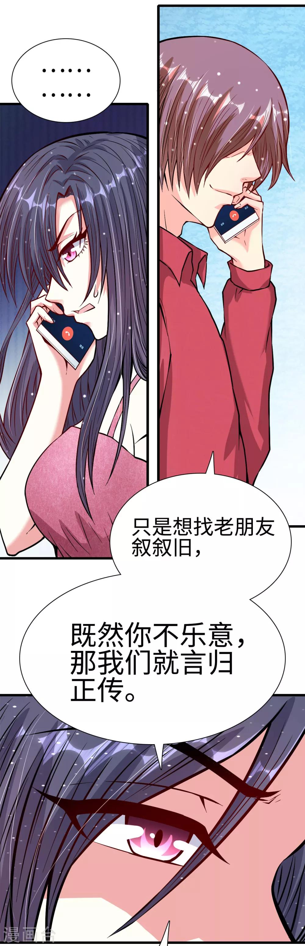 《总裁，你要对我温柔一点哦》第26话 恶计萌芽 第23页